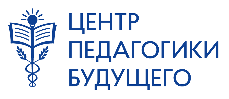 Центр педагогики будущего