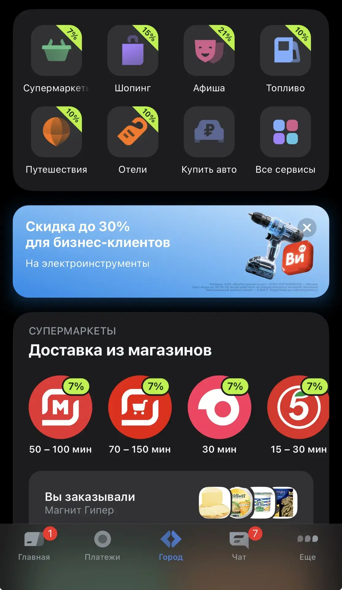 Пример скидок и кешбэка в банковском приложении