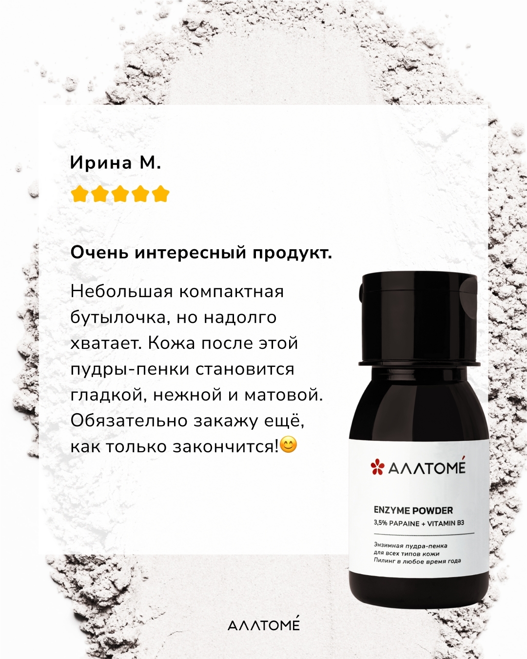 Отзыв на Enzyme Powder