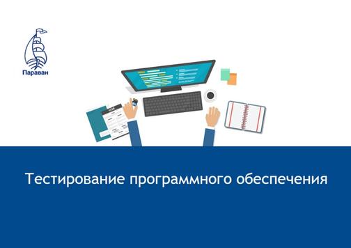 Тестирование программного обеспечения картинки