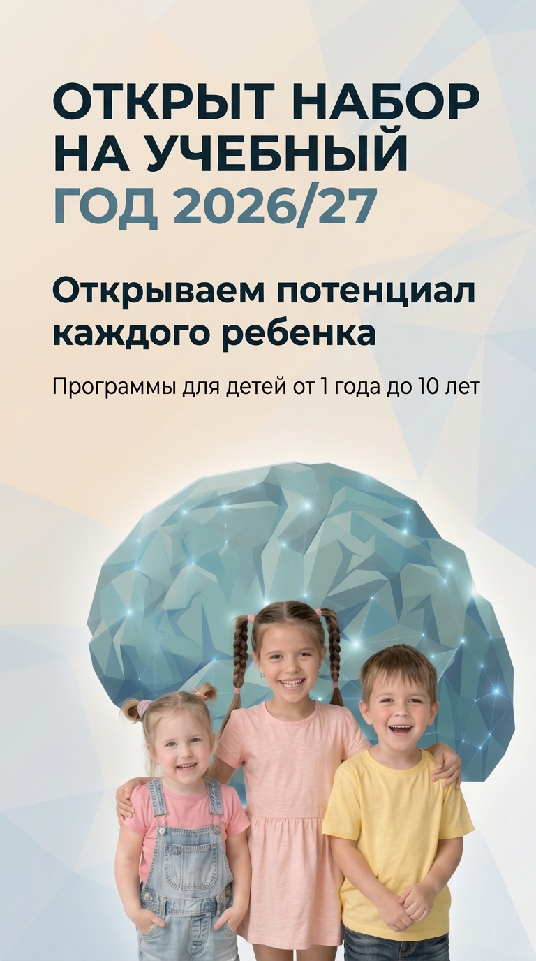 Открыт набор на учебный год 2026/27