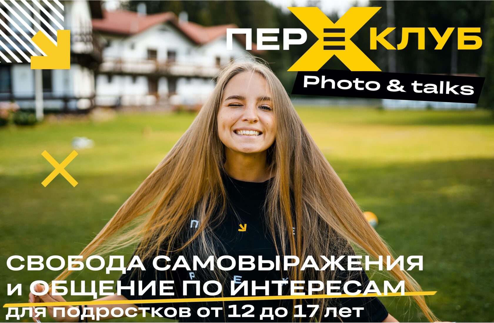 Photo & Talks - фотография и контент с подростками от 12 до 17 лет