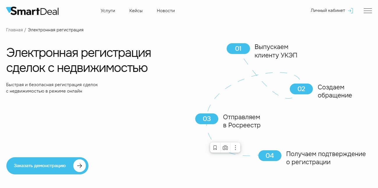 Электронная регистрация сделок с недвижимостью | SmartDeal