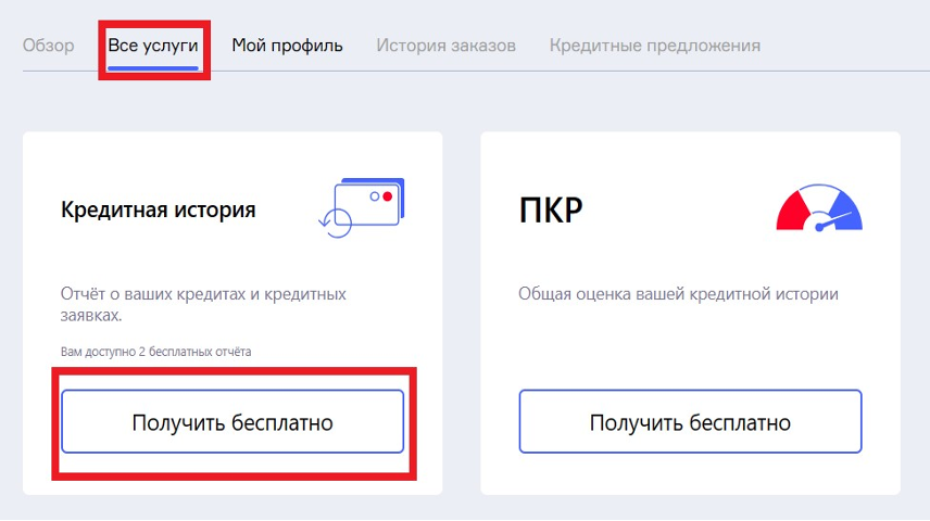 Как проверить свою кредитную историю