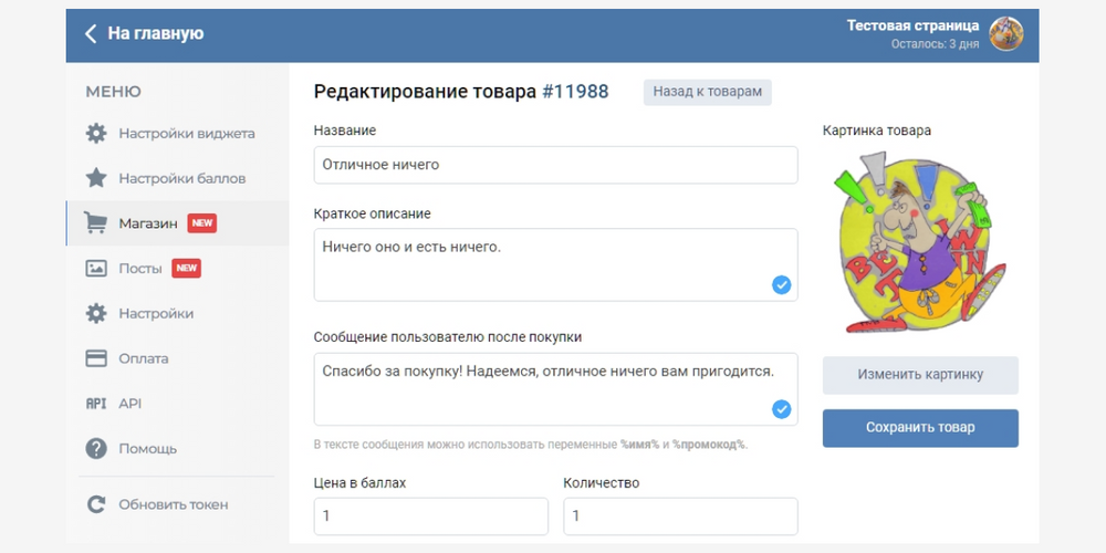 Как настроить виджеты ВКонтакте