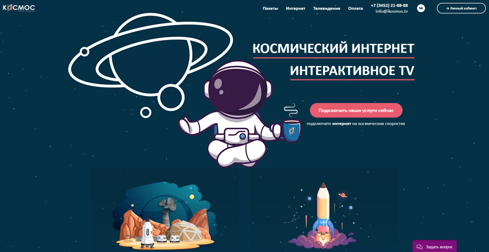 Интернет космос