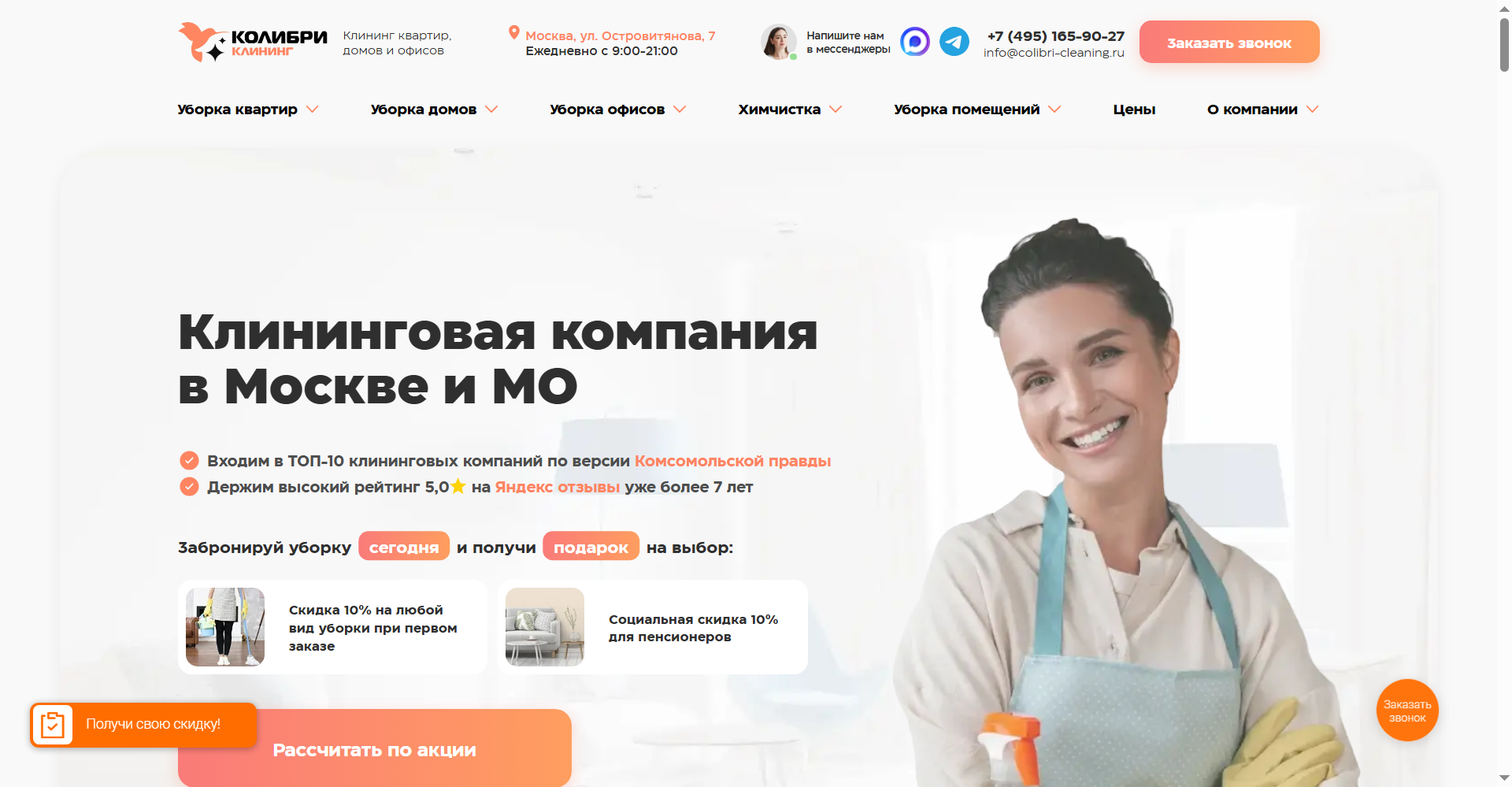 Колибри-Клининг