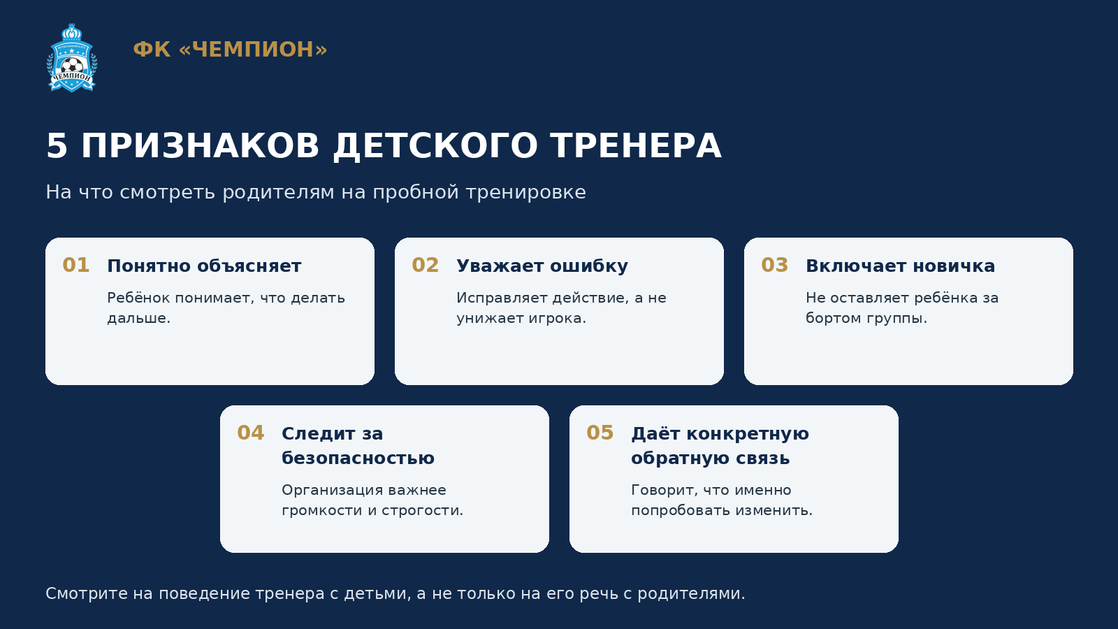 Пять признаков детского футбольного тренера
