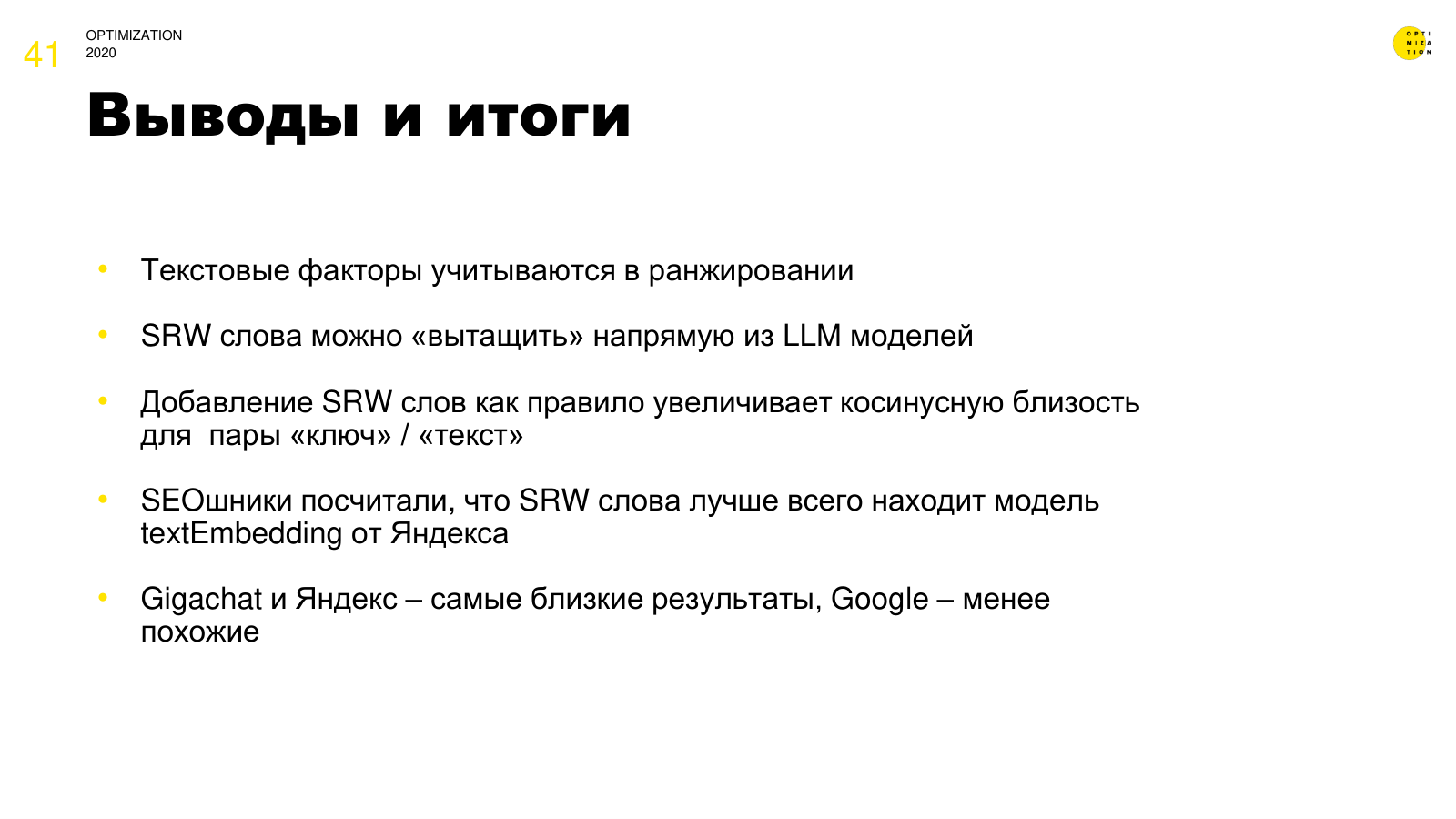 Выводы и итоги