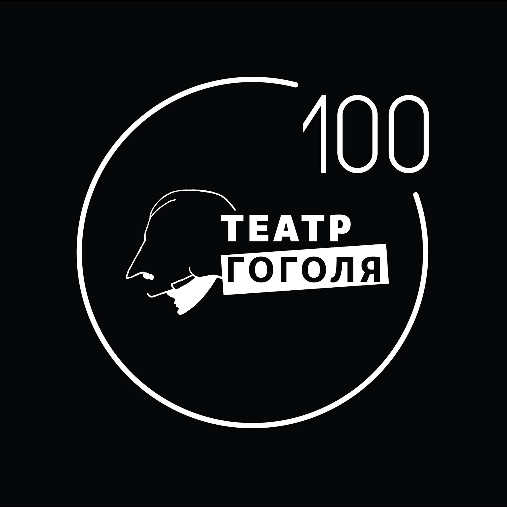  ТЕАТР ГОГОЛЯ — 100 СЕЗОН (2024-2025) teatrgogolya.com 1925—2024 © Официальный сайт поддержки электронных продаж Государственного бюджетного учреждения культуры города Москвы «Московский драматический театр имени Н. В. Гоголя» (ГБУК г. Москвы «МДТ им. Н.В. Гоголя») ул. Казакова, 8, Москва, 105064 ИНН 7709018353. ОГРН 1027739321367 ОКПО 02190111 16+