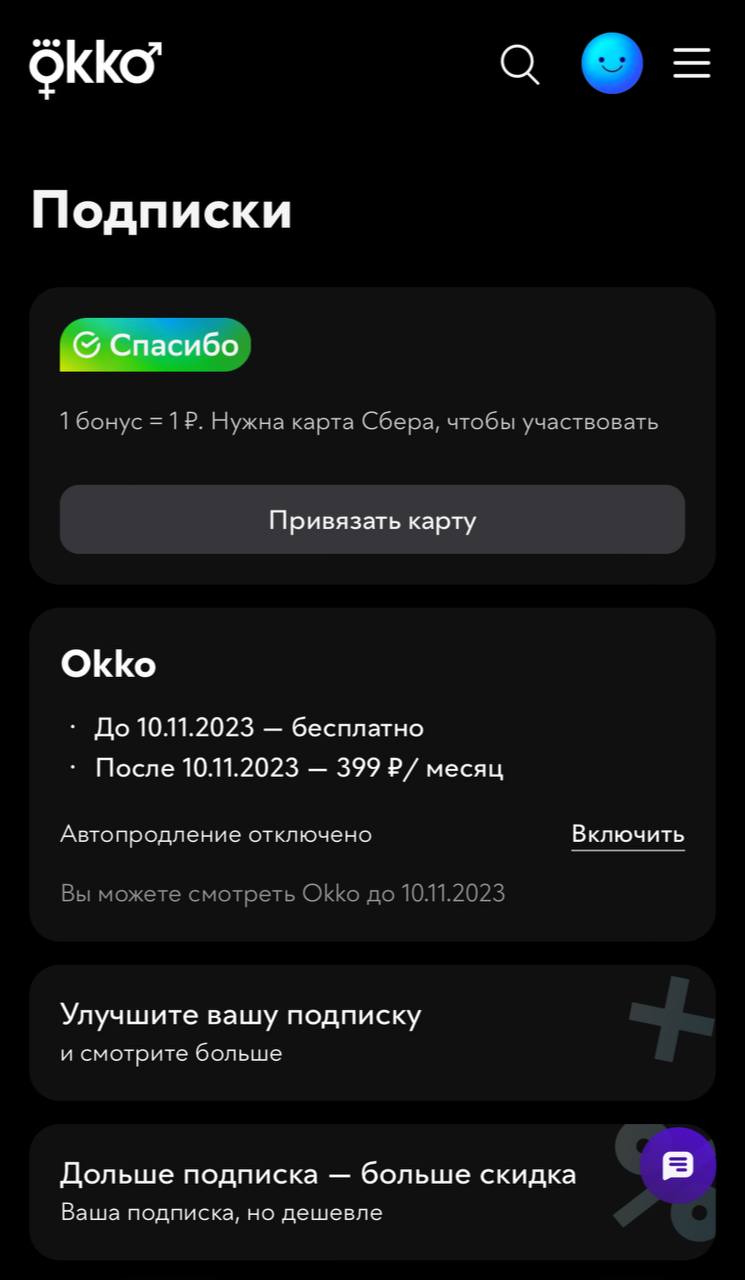 отменить подписку на окко через телефон (98) фото