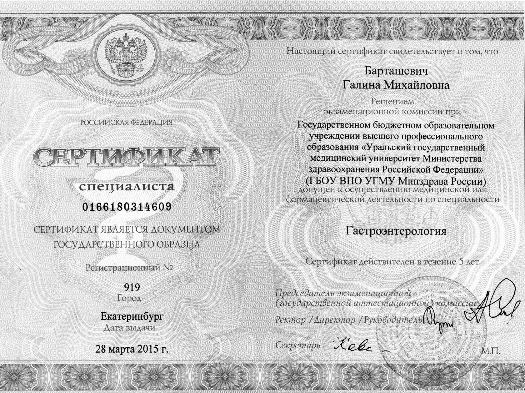 Гастроэнтеролог екатеринбург отзывы
