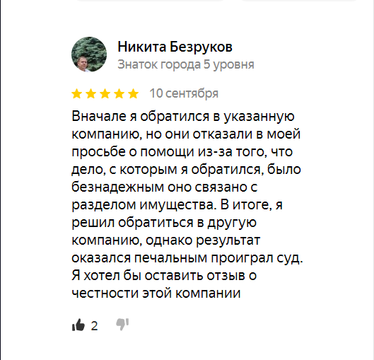 Отзыв клиента