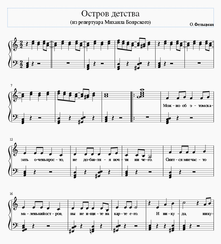 Остров детства