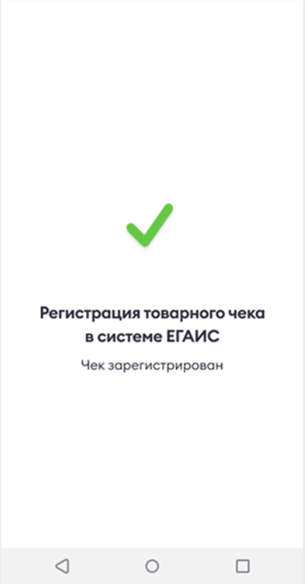 Сканирование акцизной марки при продаже алкоголя