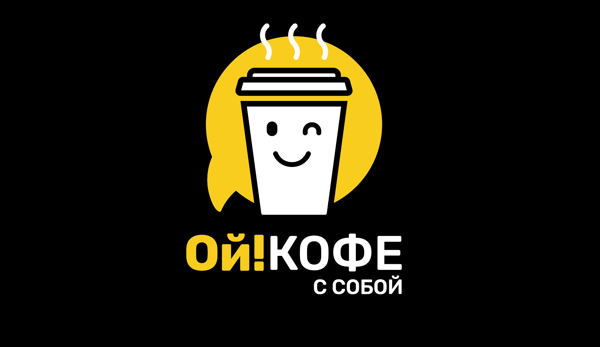 Реклама кофе с собой картинки