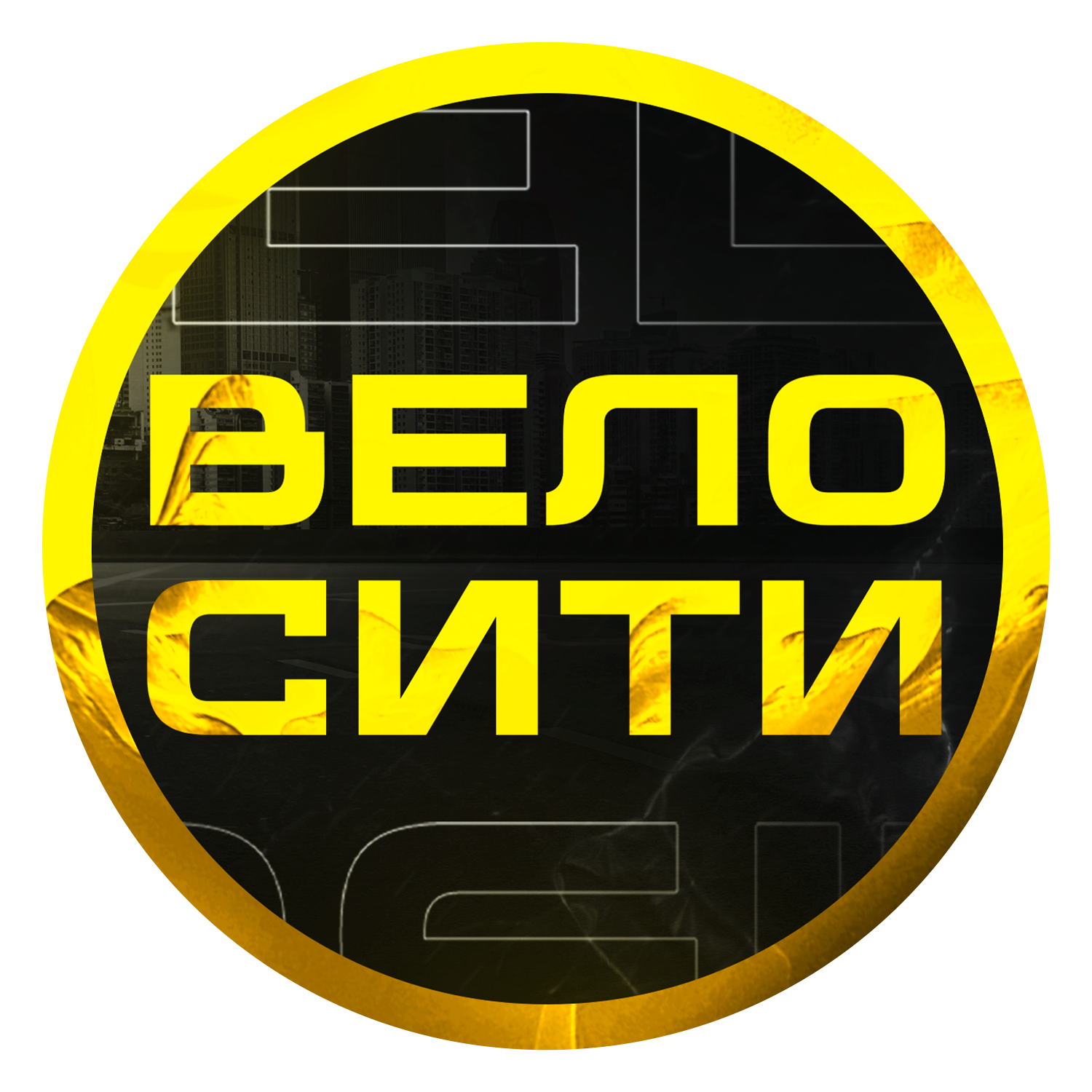 Велосити