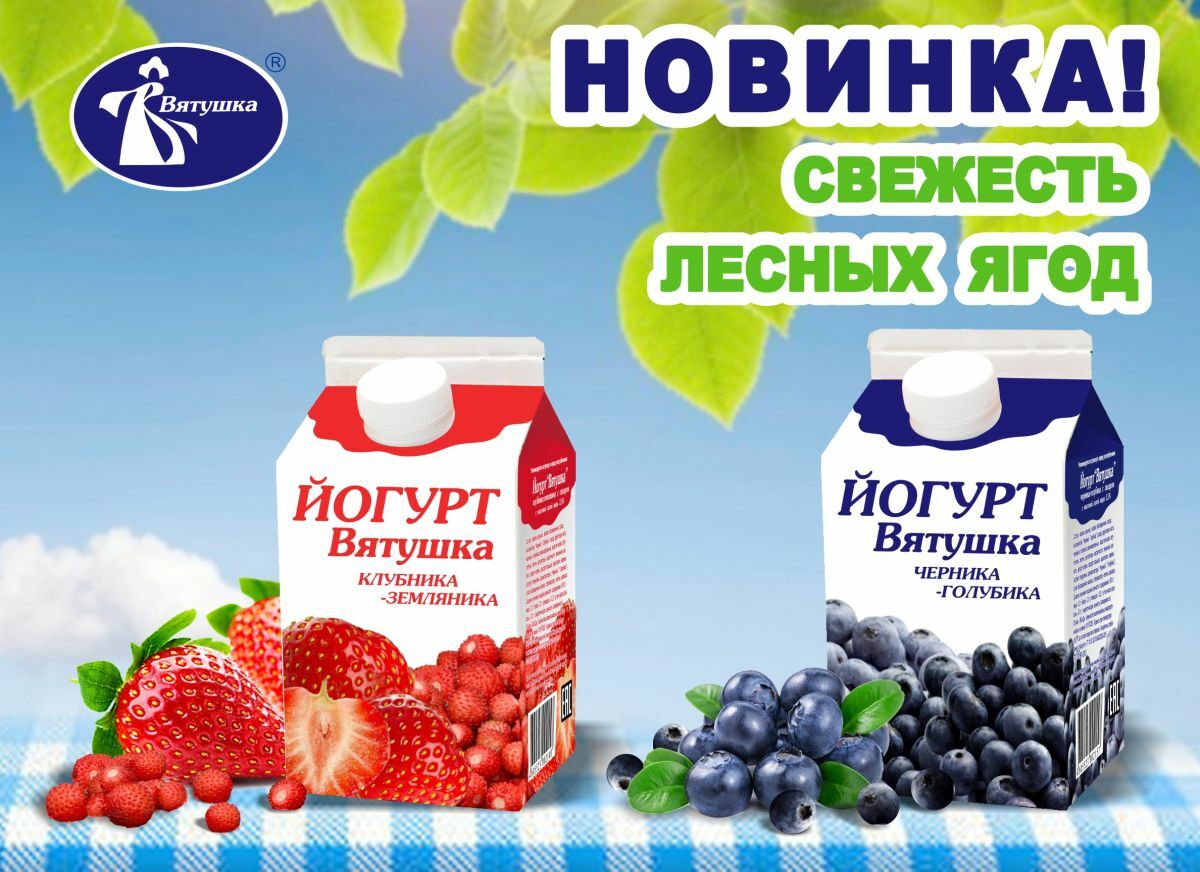 Новый вкус в линейке питьевых йогуртов «Вятушка» - с любимыми ягодами!