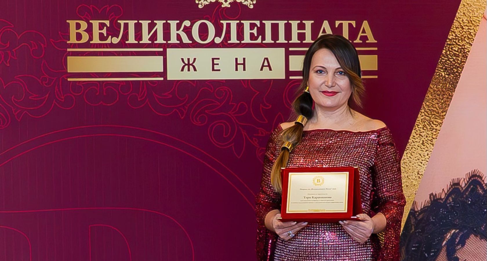 Тери Караиванова с награда за посланик на ВЕЛИКОЛЕПНАТА Жена 2026