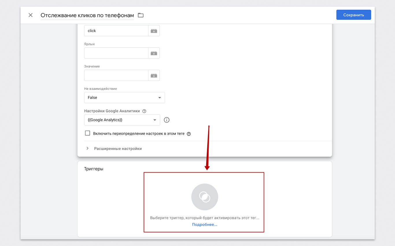 Отслеживание кликов по телефону с помощью Google Tag Manager | Digital  Спецназ