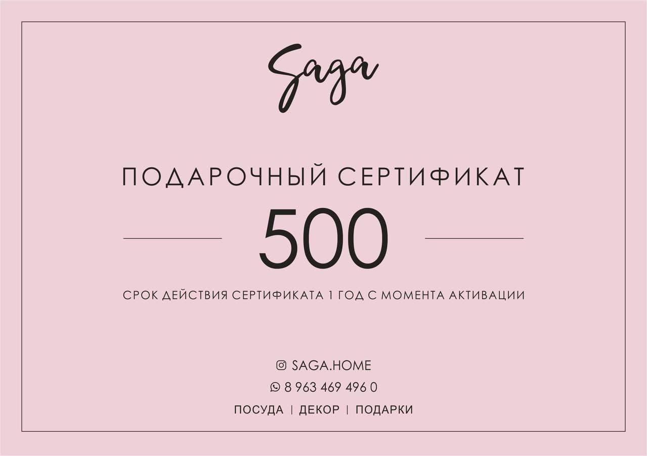 Подарочный сертификат на 500р.