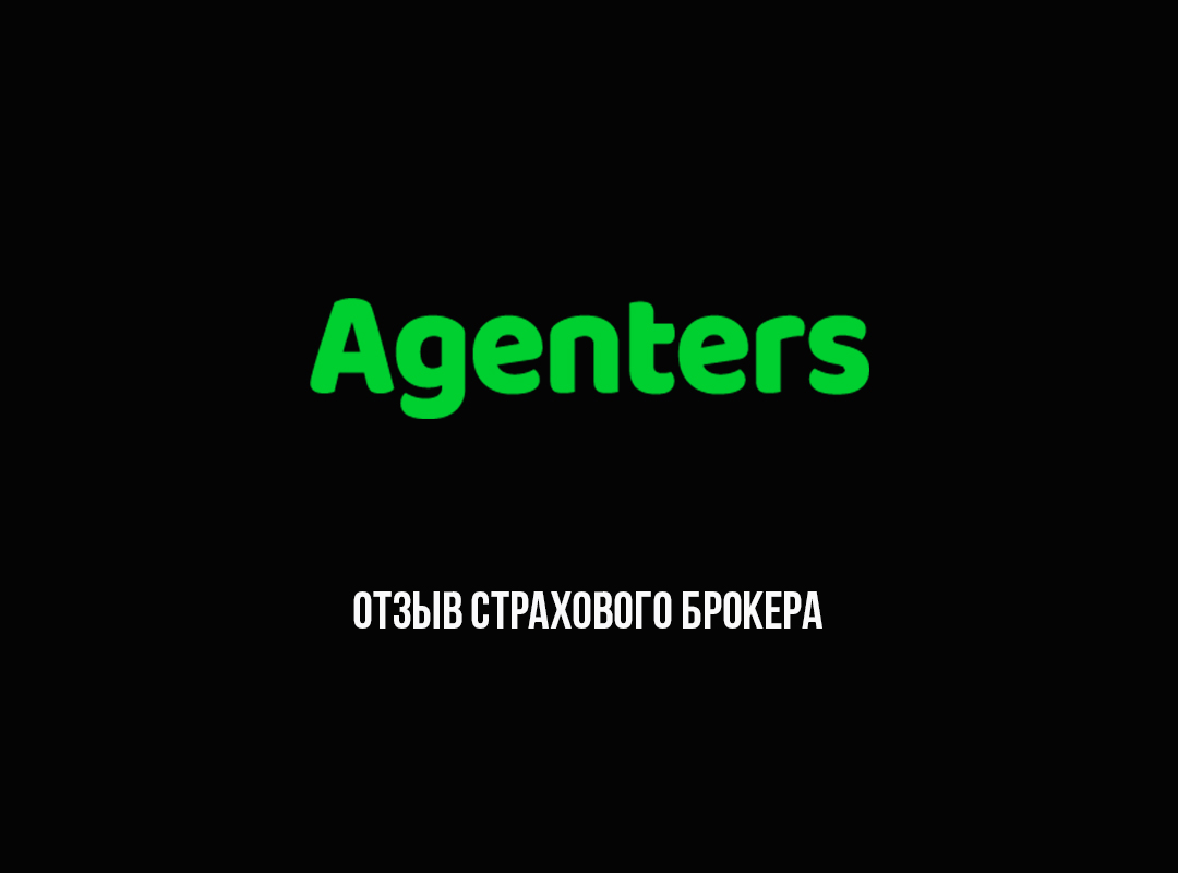 Оформить ОСАГО онлайн - Agenters