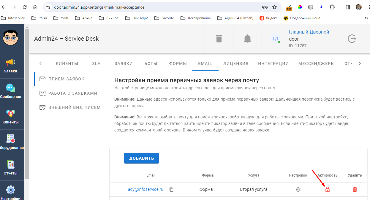 настройка активности