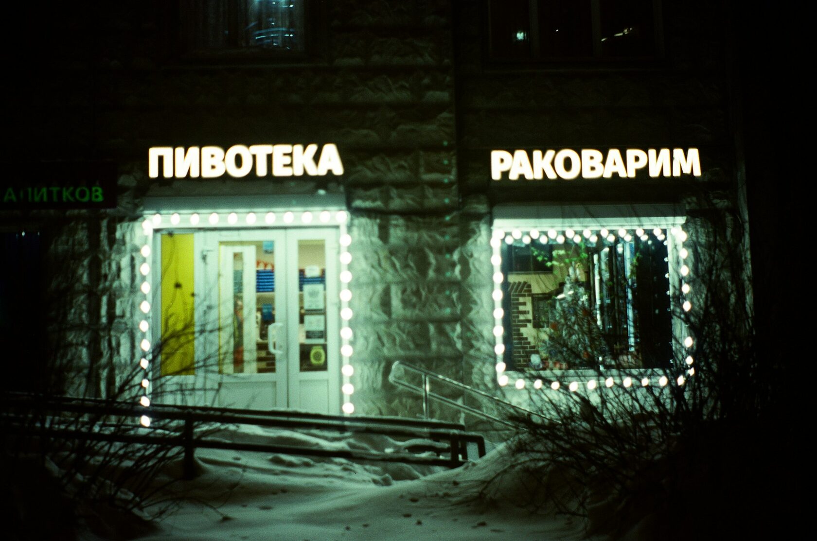 Световая вывеска входа