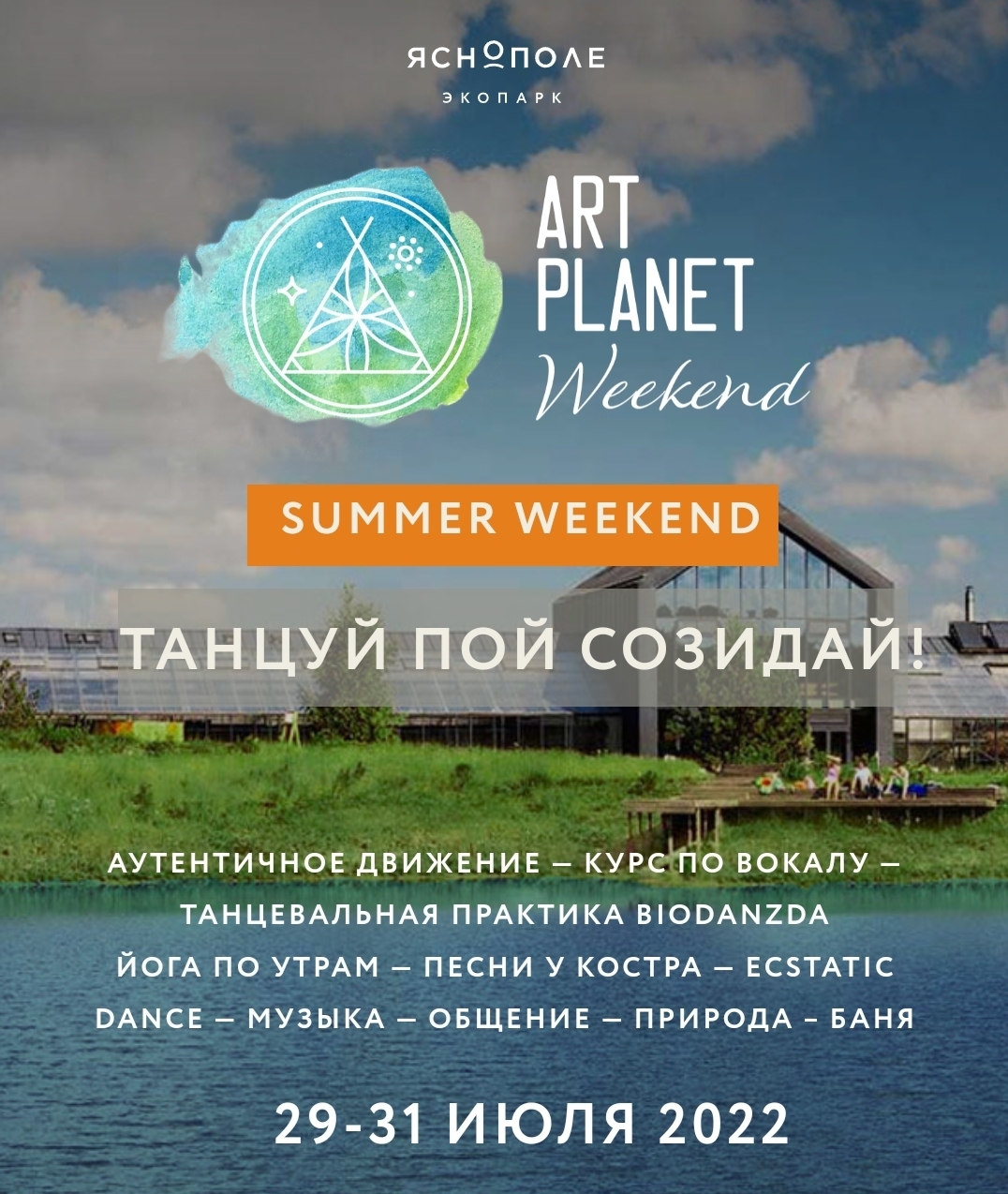 Planet weekend