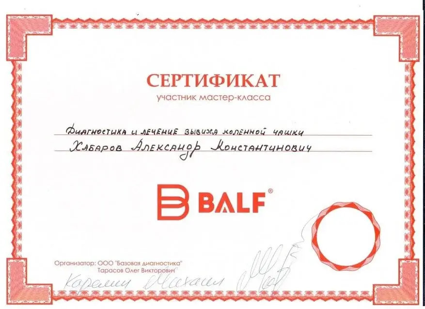 Сертификат 4 Хабарова А.К.