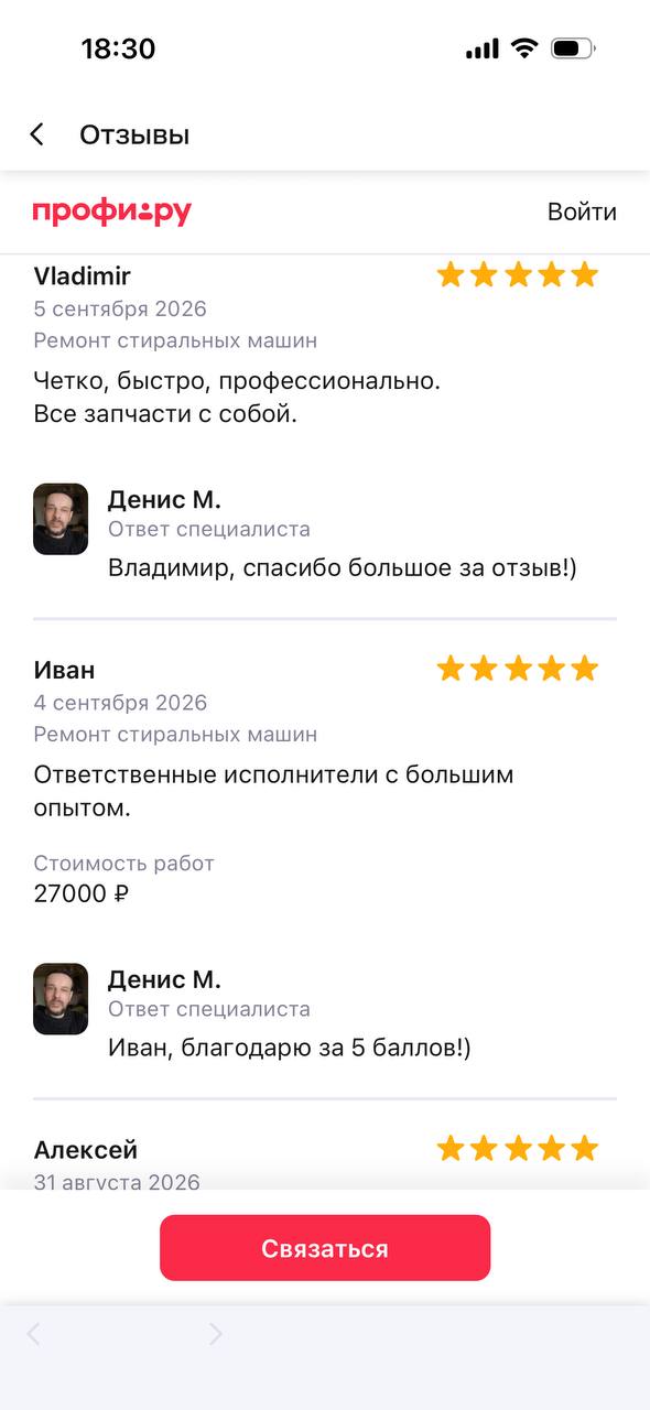 Скриншот отзыва клиента на Profi.ru