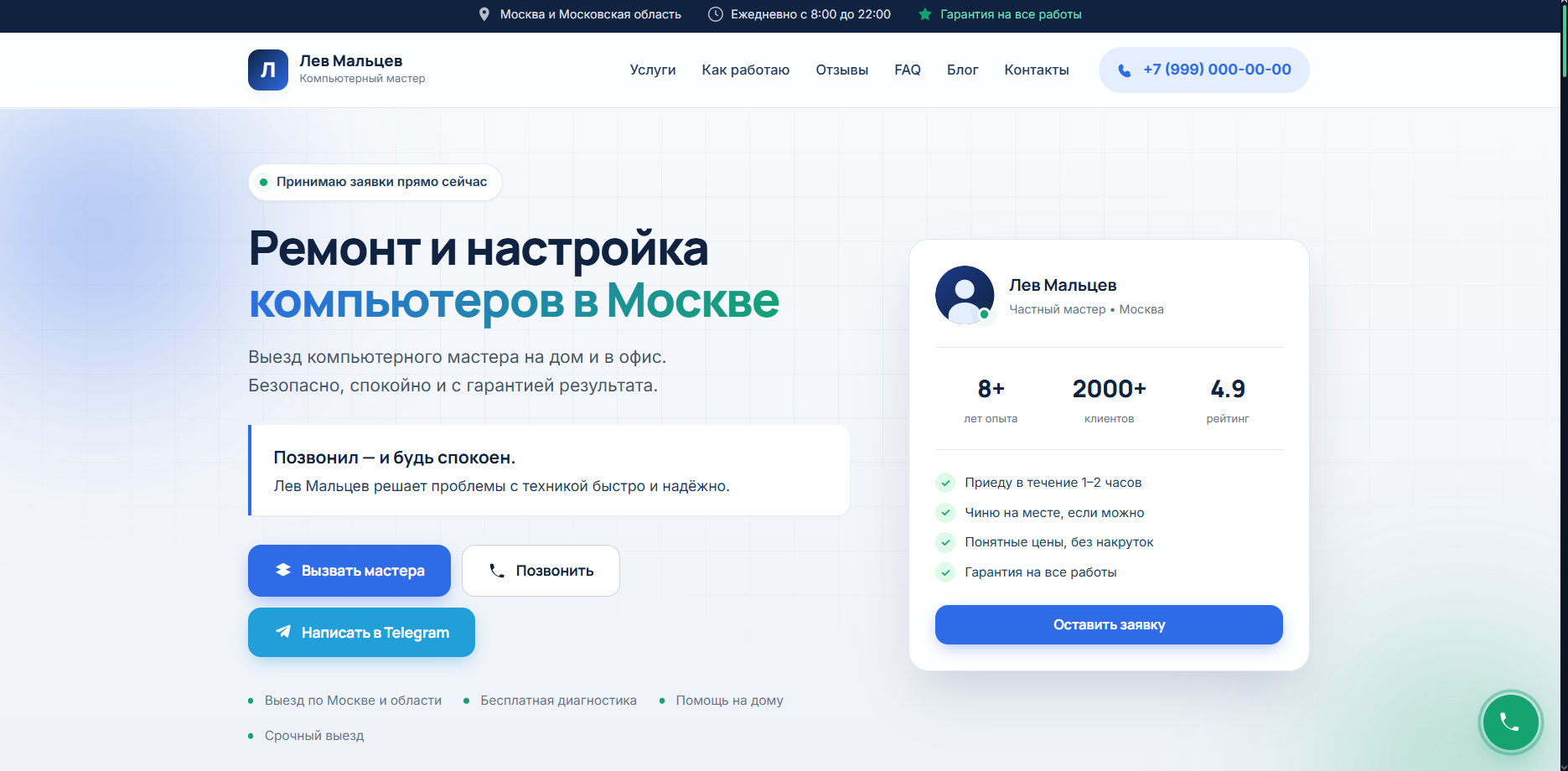 Мастер Лев