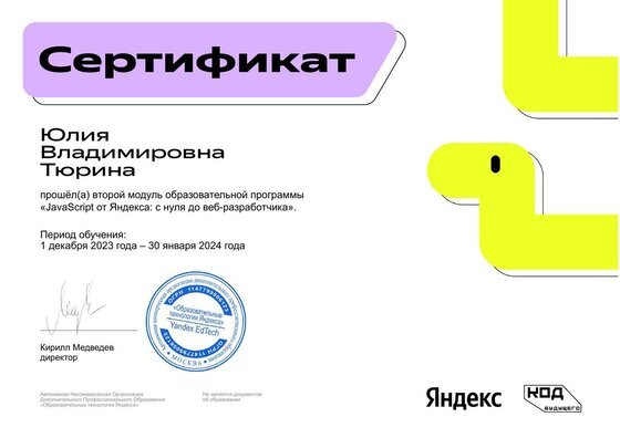 Сертификат