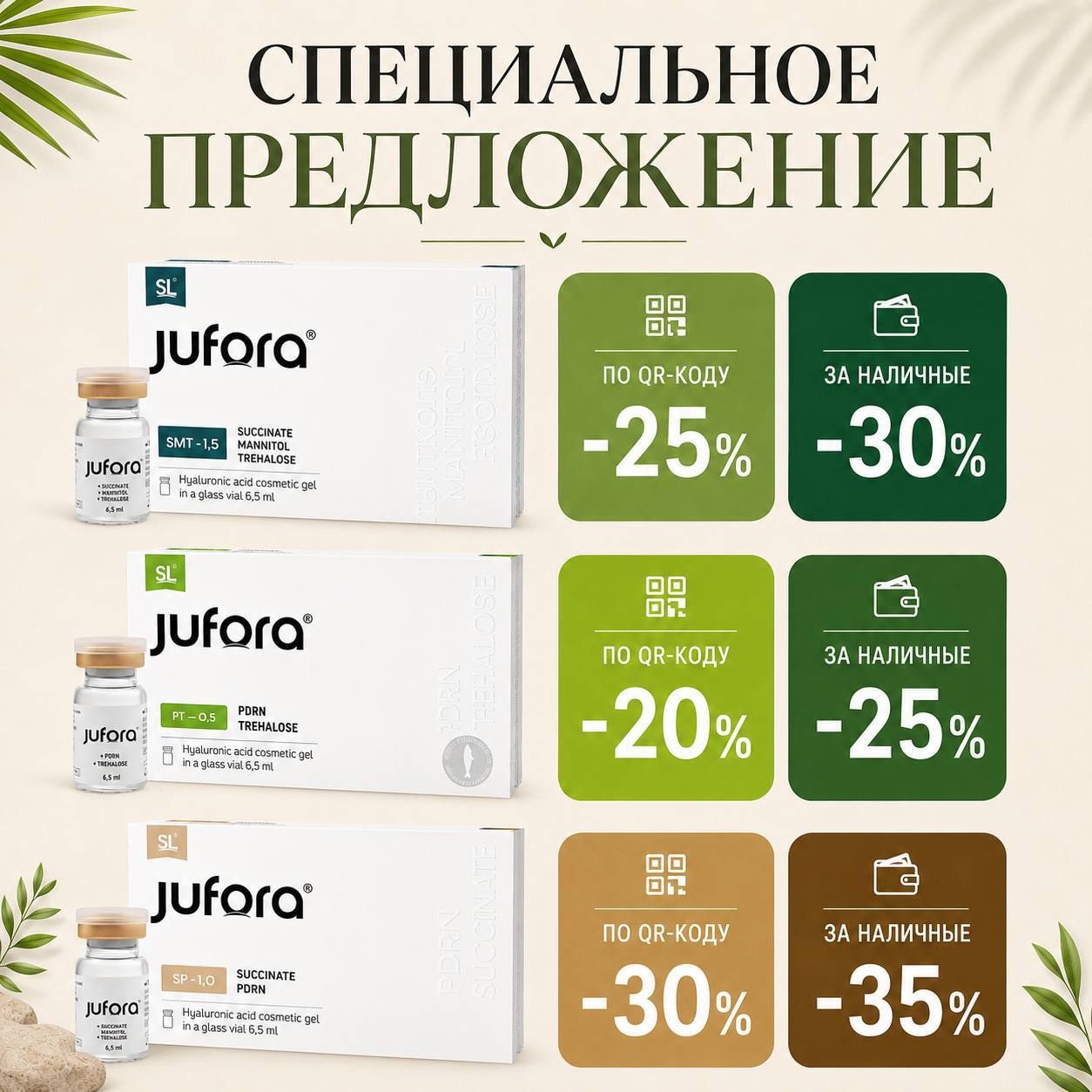 СПЕЦИАЛЬНОЕ ПРЕДЛОЖЕНИЕ НА JUFORA