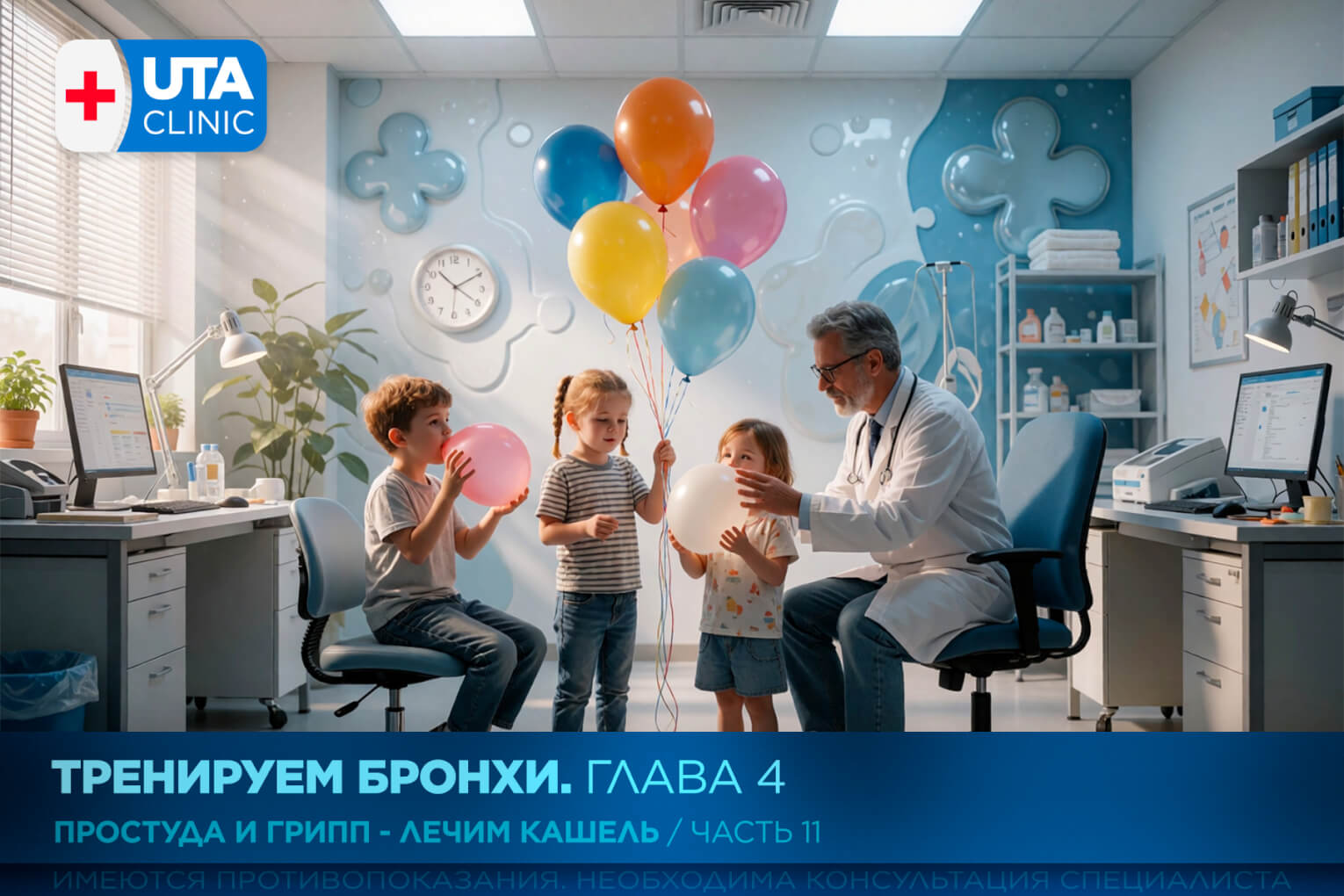 Юта-клиник медцентр тюмень медсправки справки медосмотры профосмотры грипп орви простуда