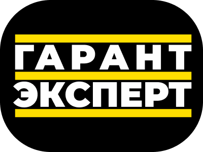 Гарант Эксперт