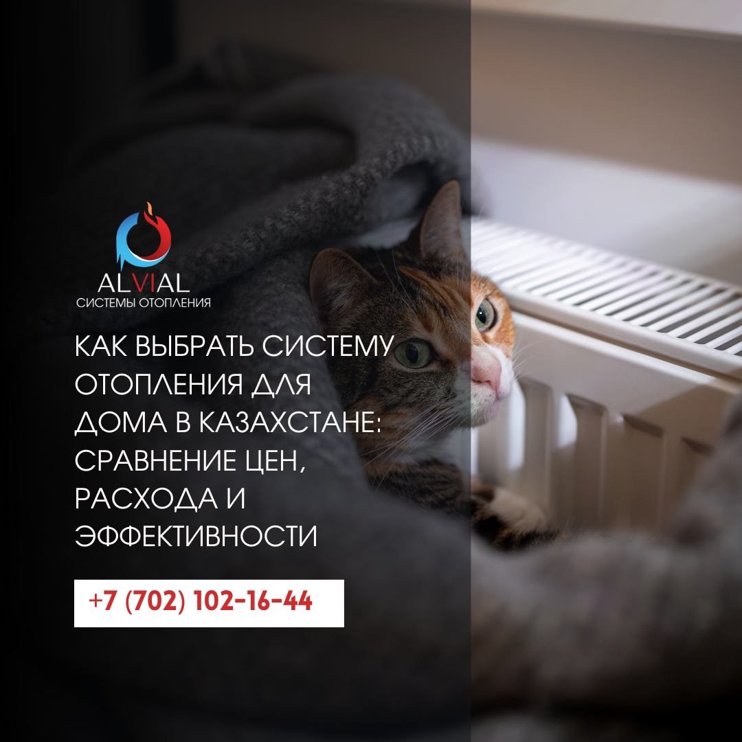 Газовое отопление дома в Казахстане