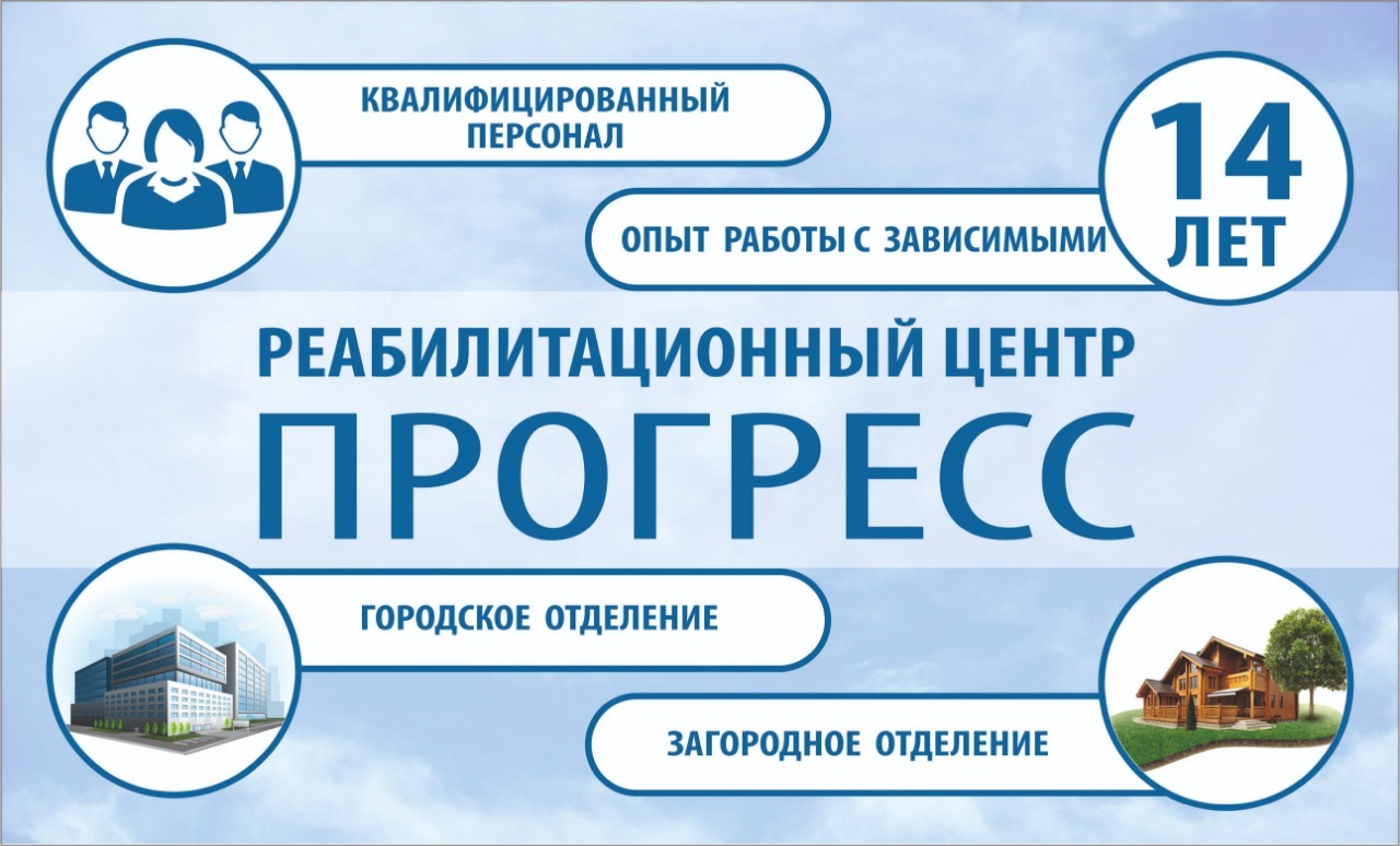 Помощь в выборе центра реабилитации в Красноярске