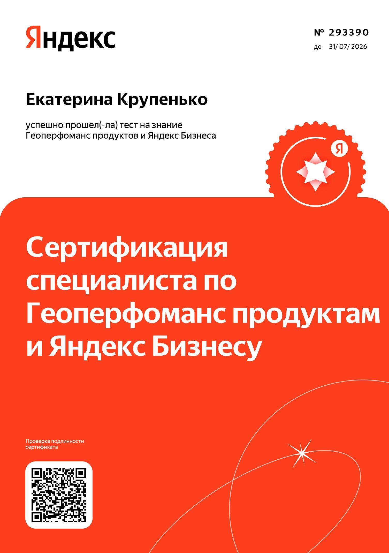Гео продвижение в Яндекс картах и Яндекс Бизнес в Мурманске