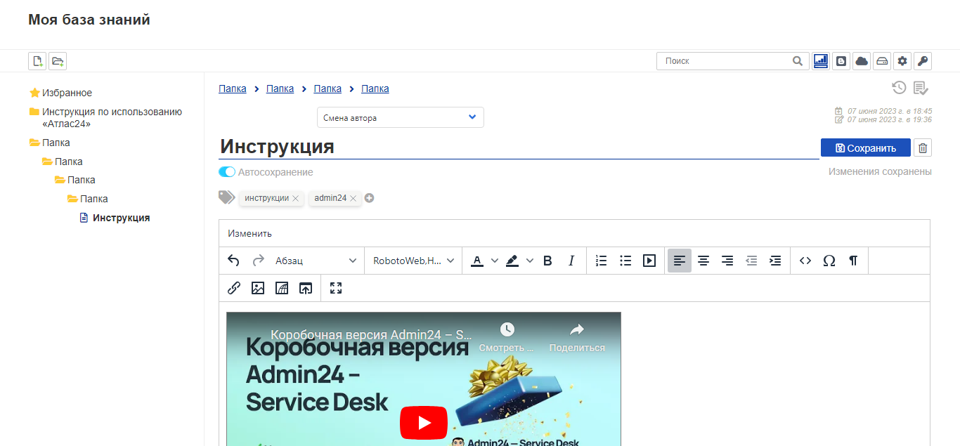 Добавление и структурирование информации в Атлас24 – База знаний