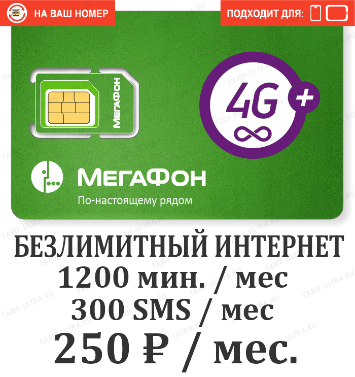 Тариф Мегафон Андромеда 450