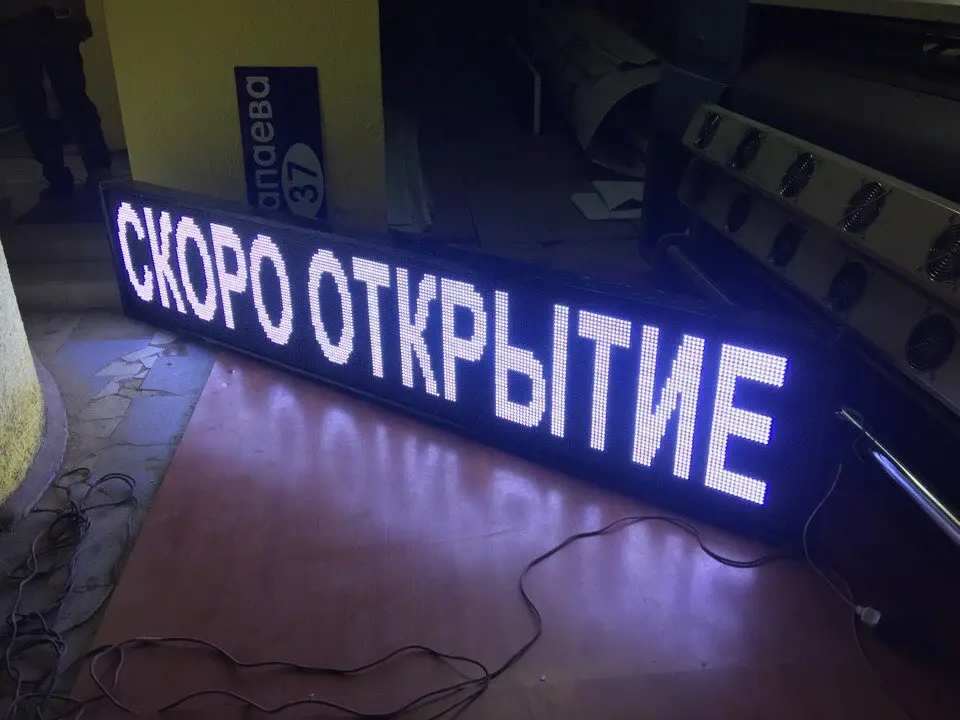 Бегущая строка на фасаде — проект вывески.com