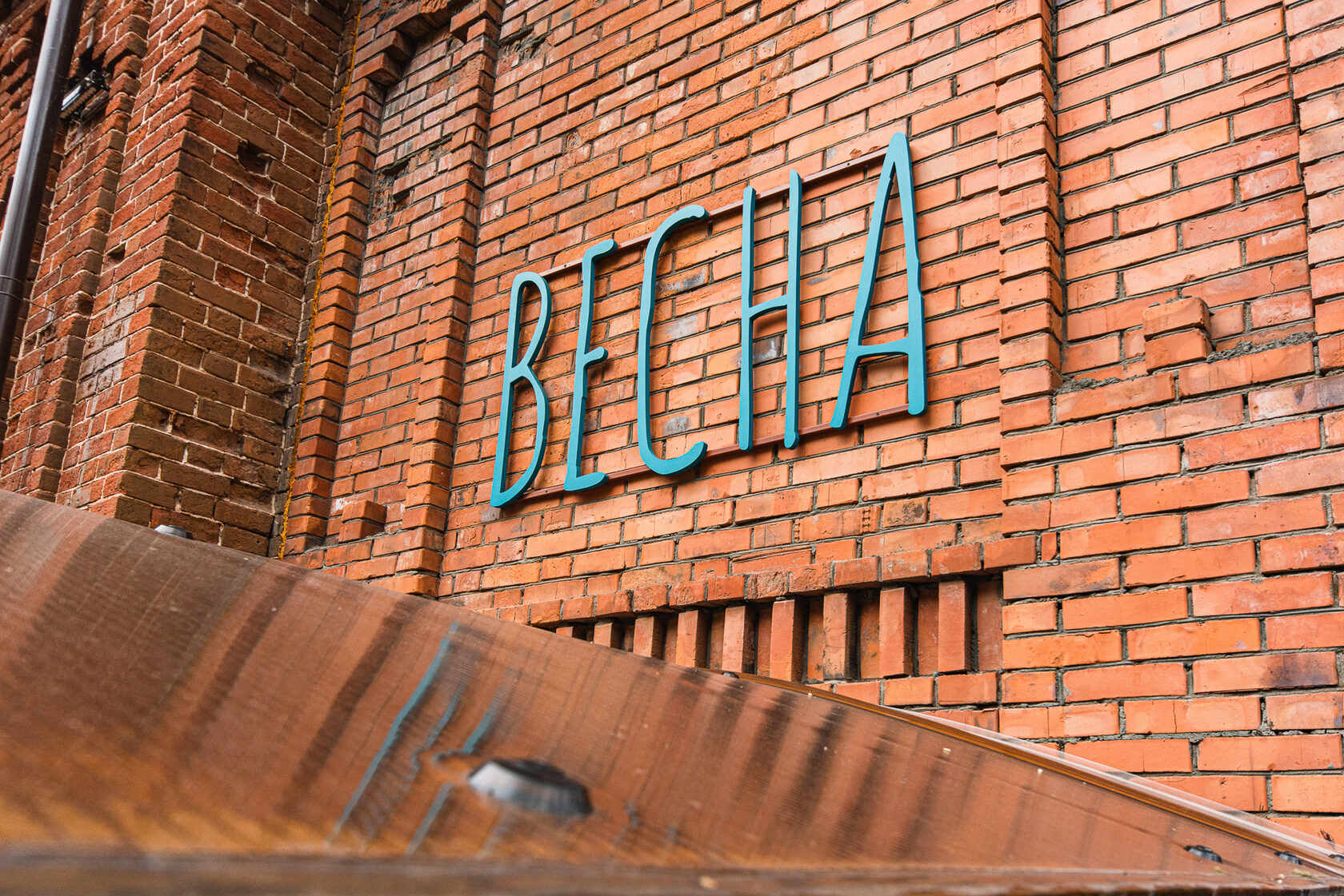 «Весна»: гибридный отель в мануфактуре