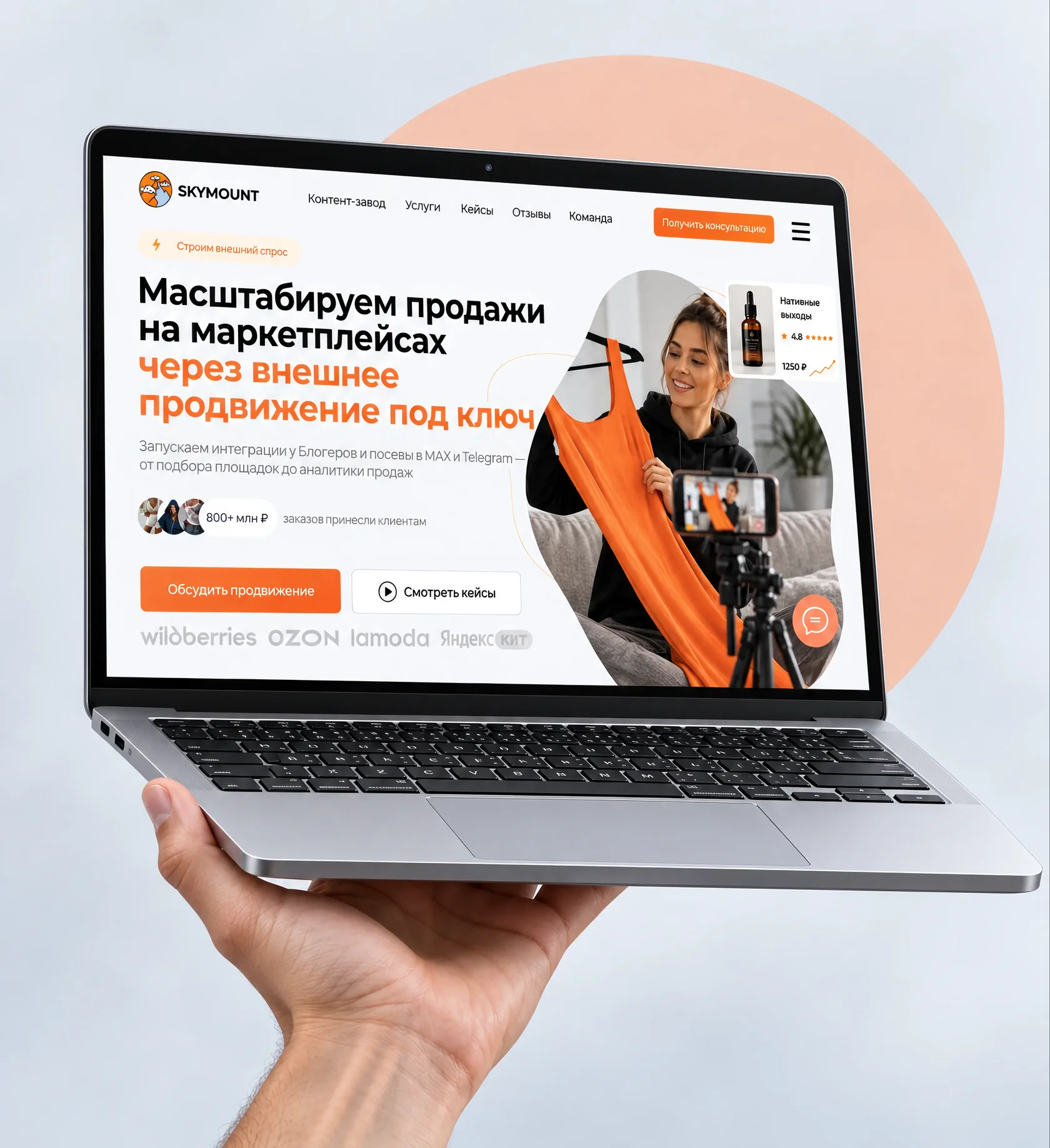 Обложка сайта агентства продвижения на маркетплейсах