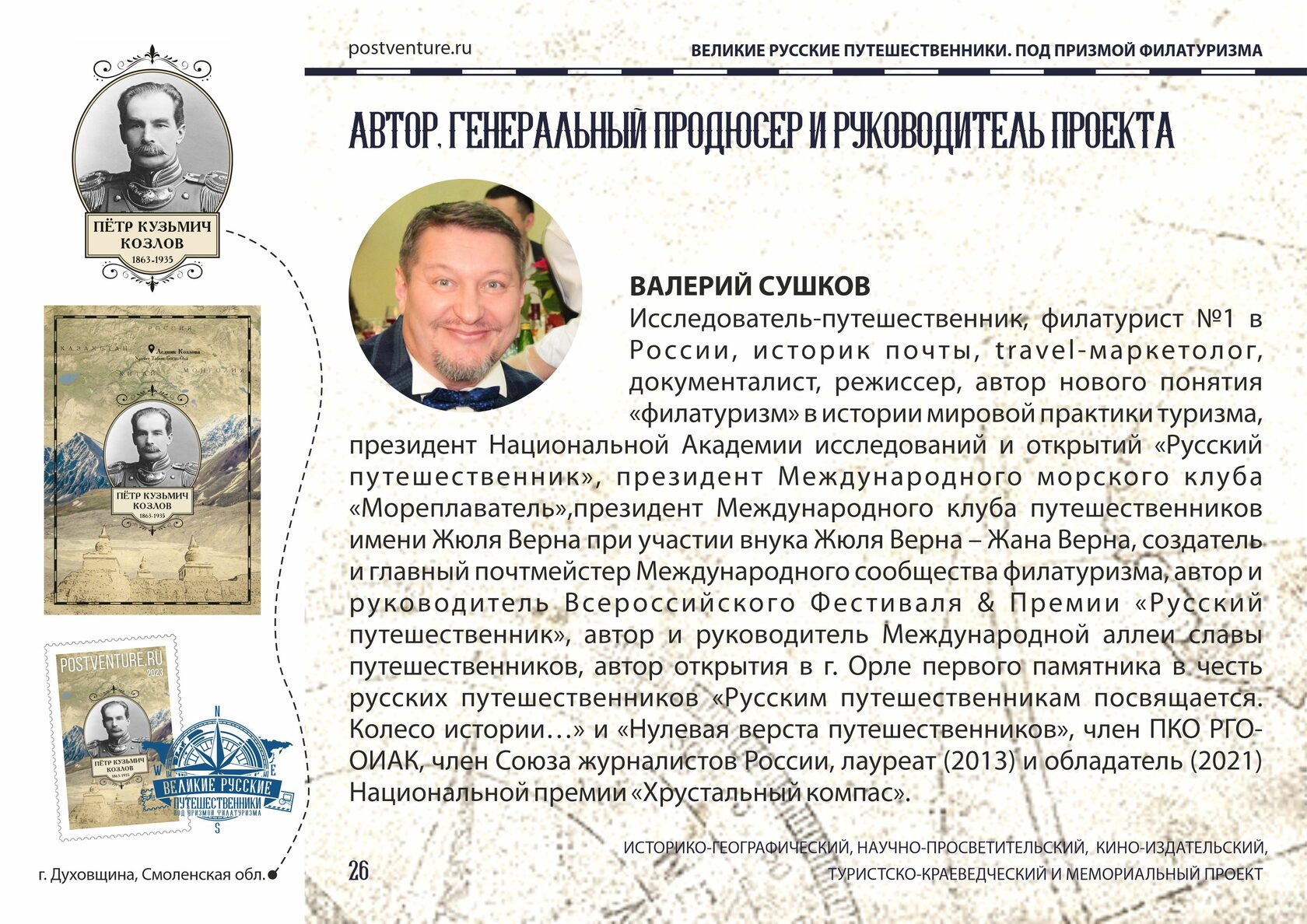 Афанасий никитин география 5 класс. Русские путешественники и исследователи. Русский путешественник пржевальский. Русский путешественник москва. Совершил 4 экспедиции в центральную азию.