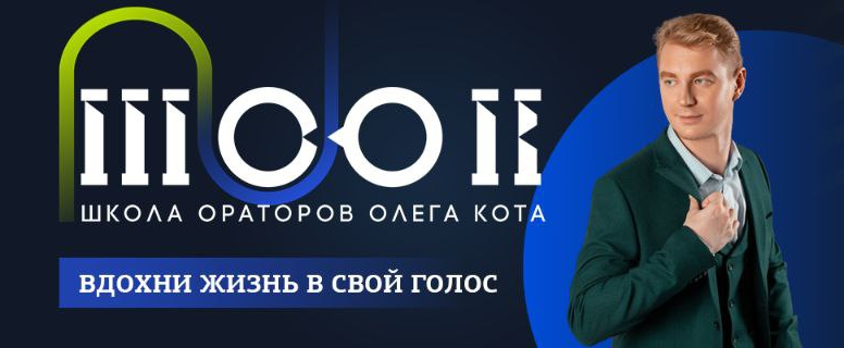 Курсы ораторского мастерства – Онлайн-курсы риторики, постановки голоса ...