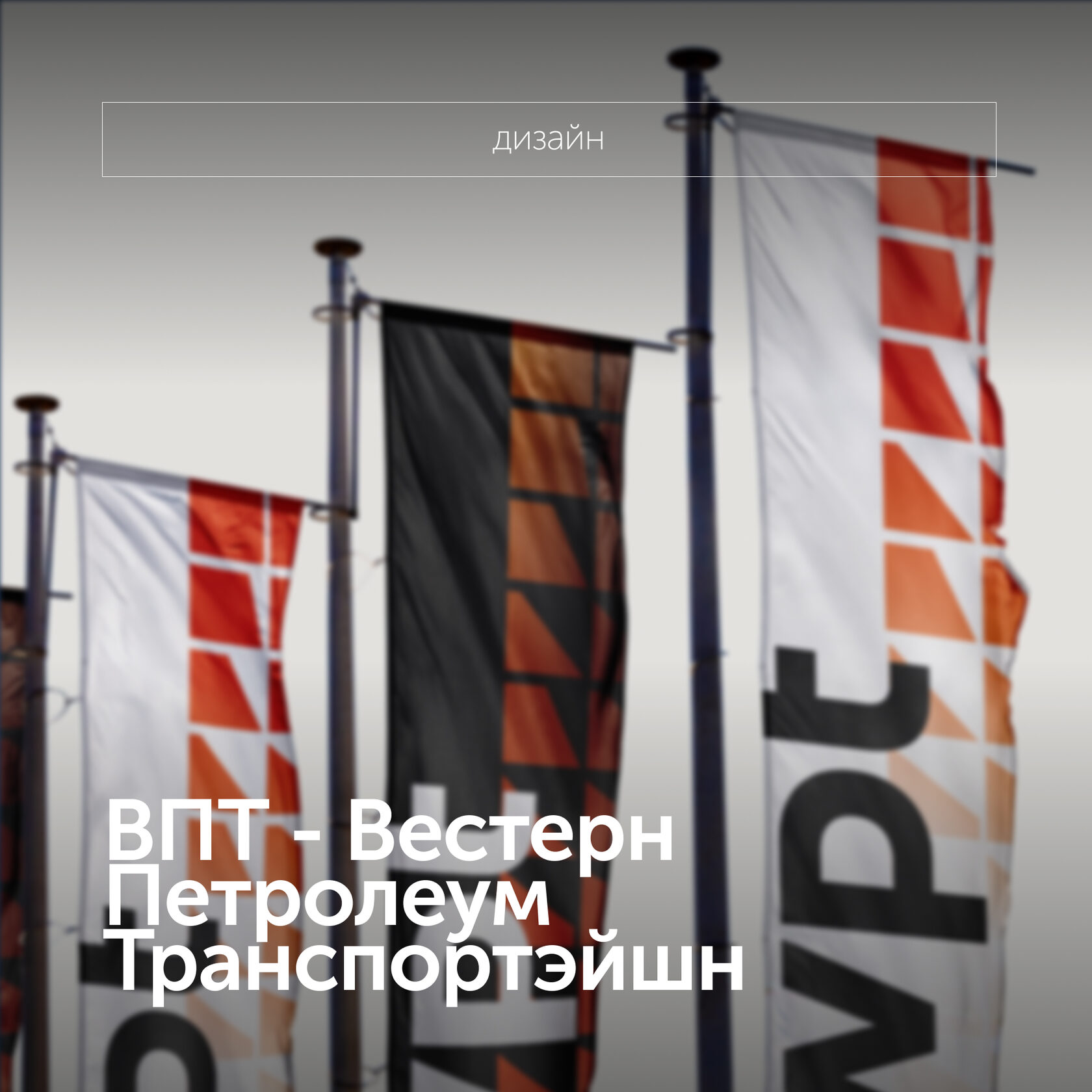 ВПТ