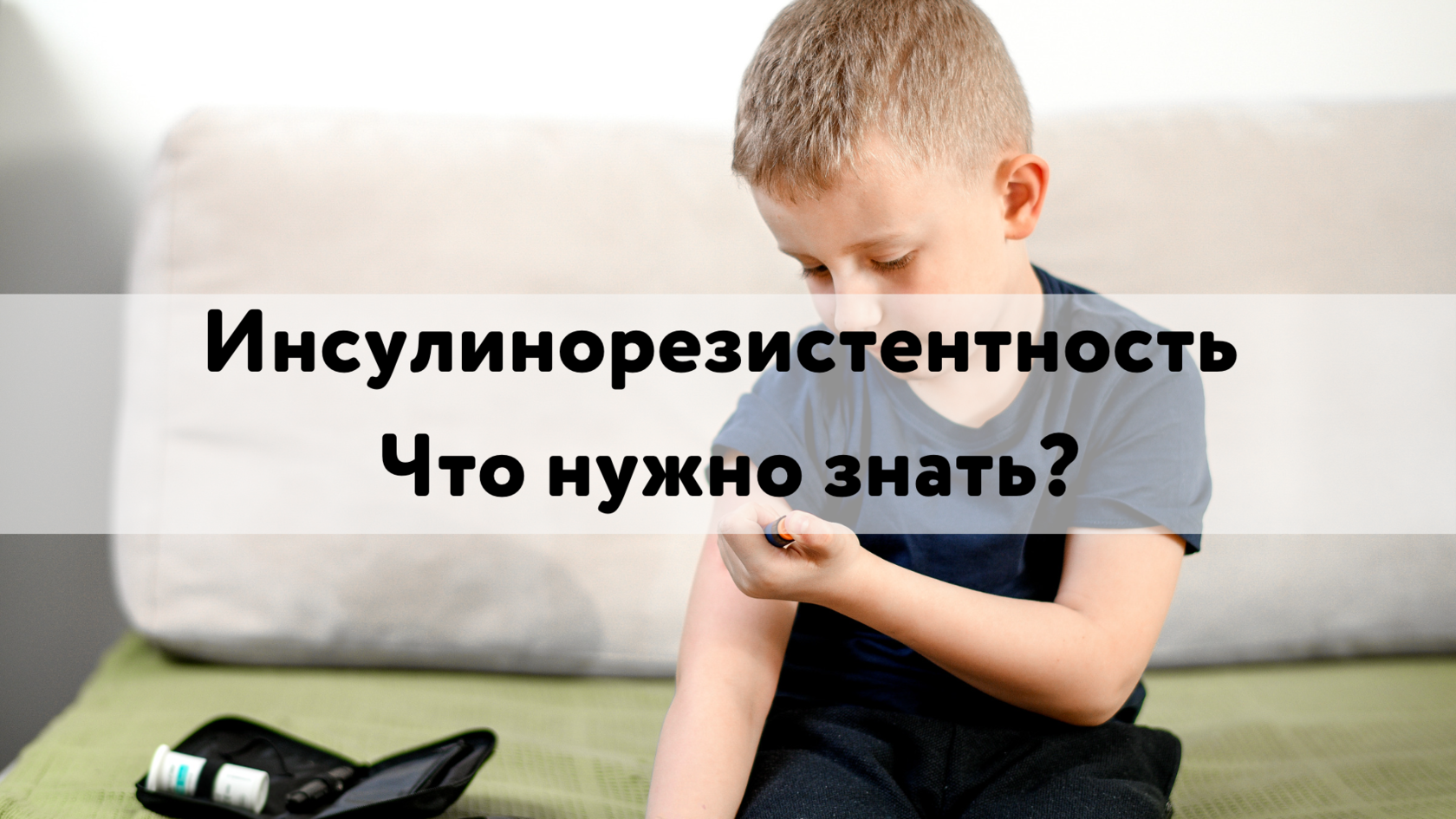 Инсулинорезистентность. Инсулиноустойчивость, Болезни связанные с инсулинорезистентностью, Синдром комплексной предрасположенности к атеросклерозу (СКПЯ), Ожирение печени, Методы лечения инсулинорезистентности, Эндокринные заболевания и инсулинорезистентн