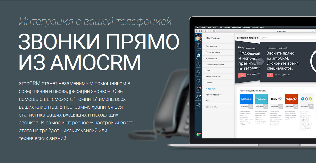 Амо звонки. АМО СРМ. AMOCRM телефония. AMOCRM Интерфейс.