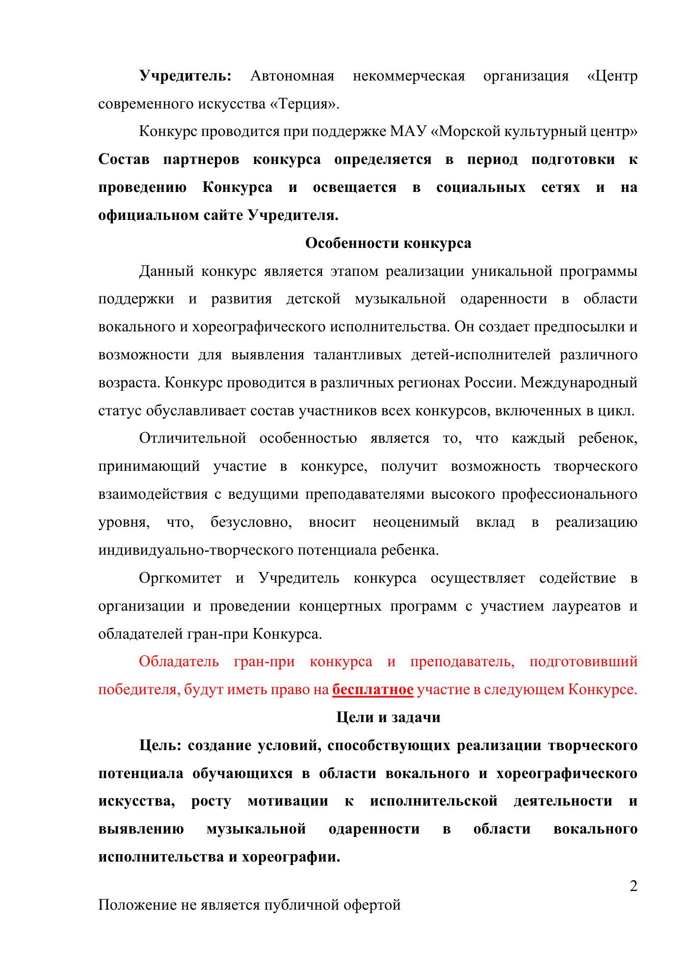 Положение Международного конкурса вокального и хореографического искусства «Veni Vidi Vici» — Новороссийск, 16 мая 2026, страница 2